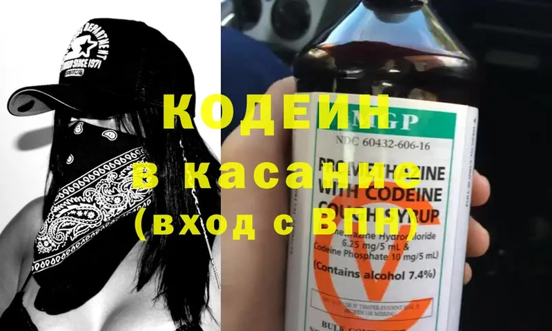 Кодеиновый сироп Lean Purple Drank  наркотики  Николаевск-на-Амуре 